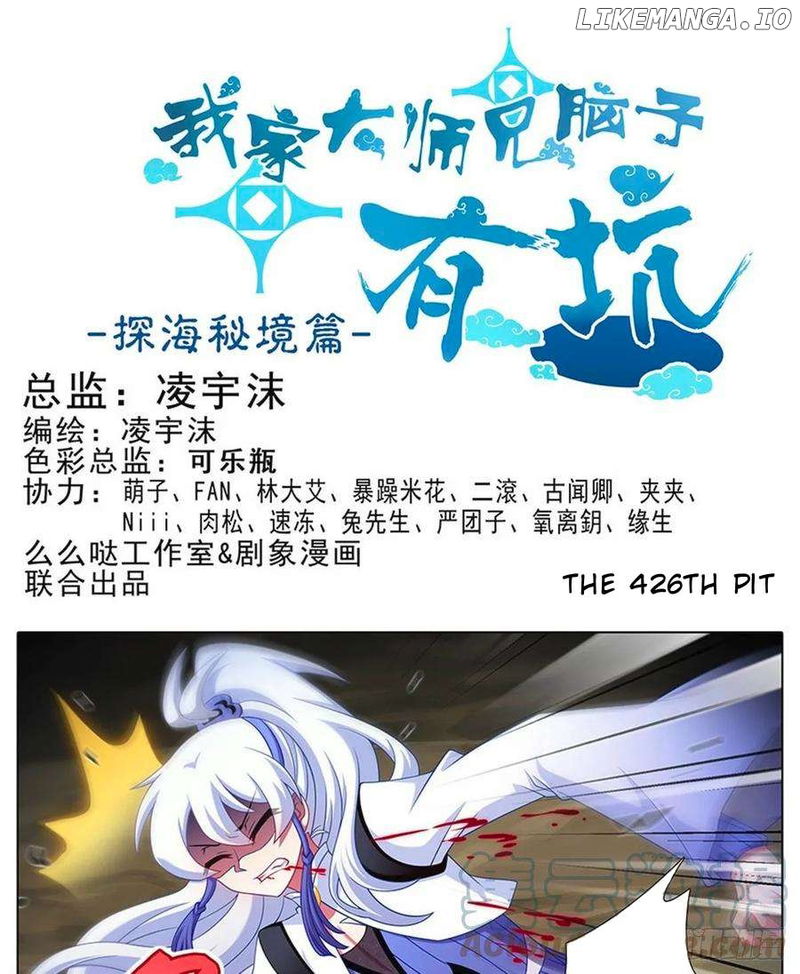 Wo Jia Dashi Xiong Naozi You Keng Chapter 426 - page 2