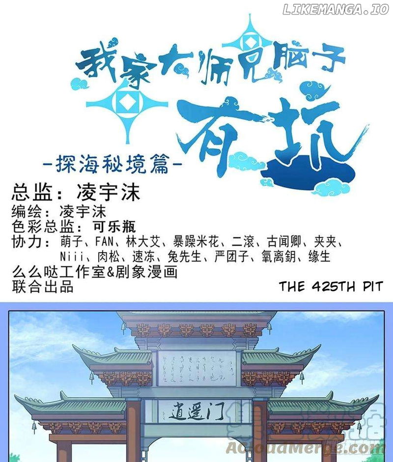 Wo Jia Dashi Xiong Naozi You Keng Chapter 425 - page 2