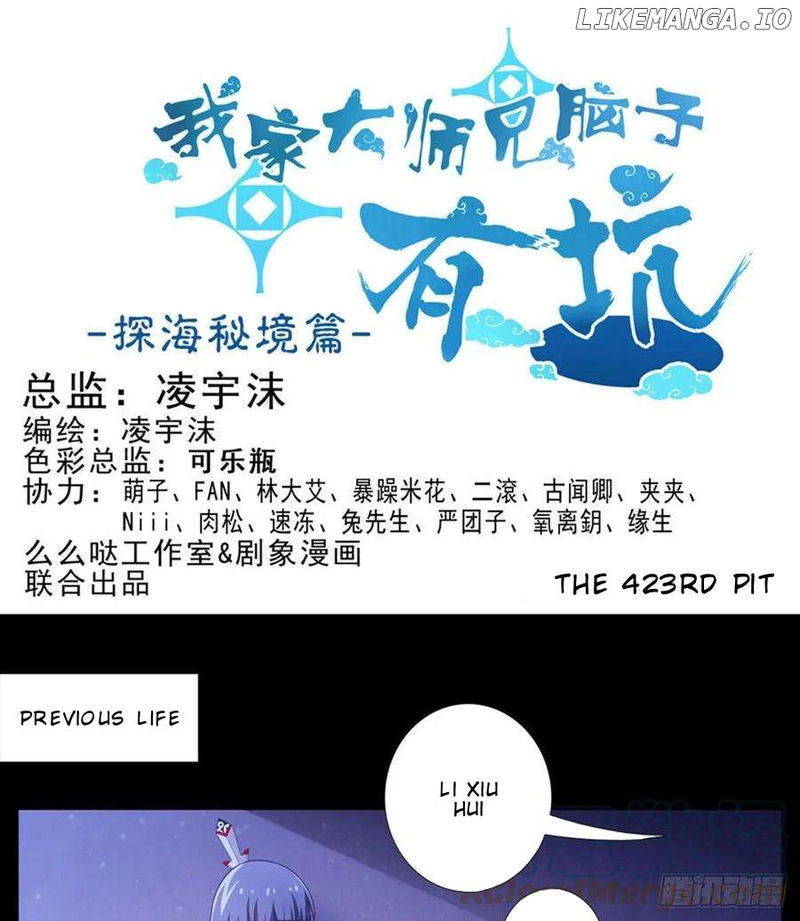 Wo Jia Dashi Xiong Naozi You Keng Chapter 423 - page 2