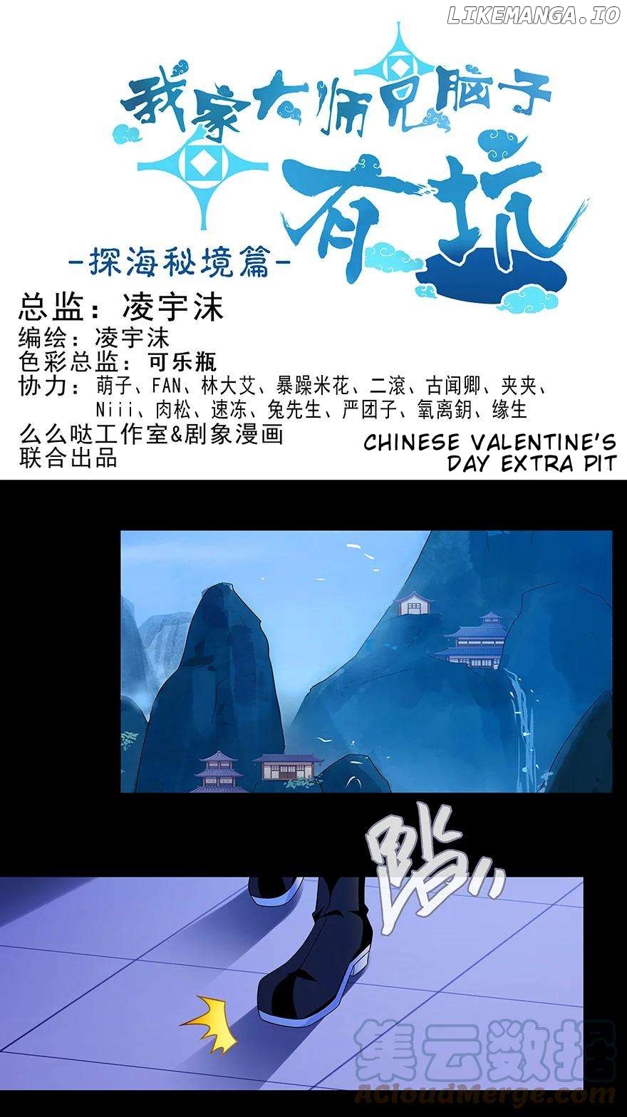 Wo Jia Dashi Xiong Naozi You Keng Chapter 420.1 - page 2