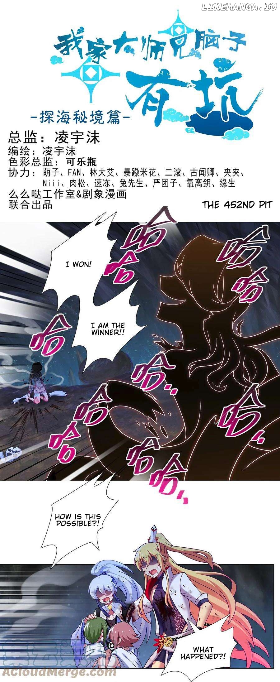 Wo Jia Dashi Xiong Naozi You Keng Chapter 452 - page 2