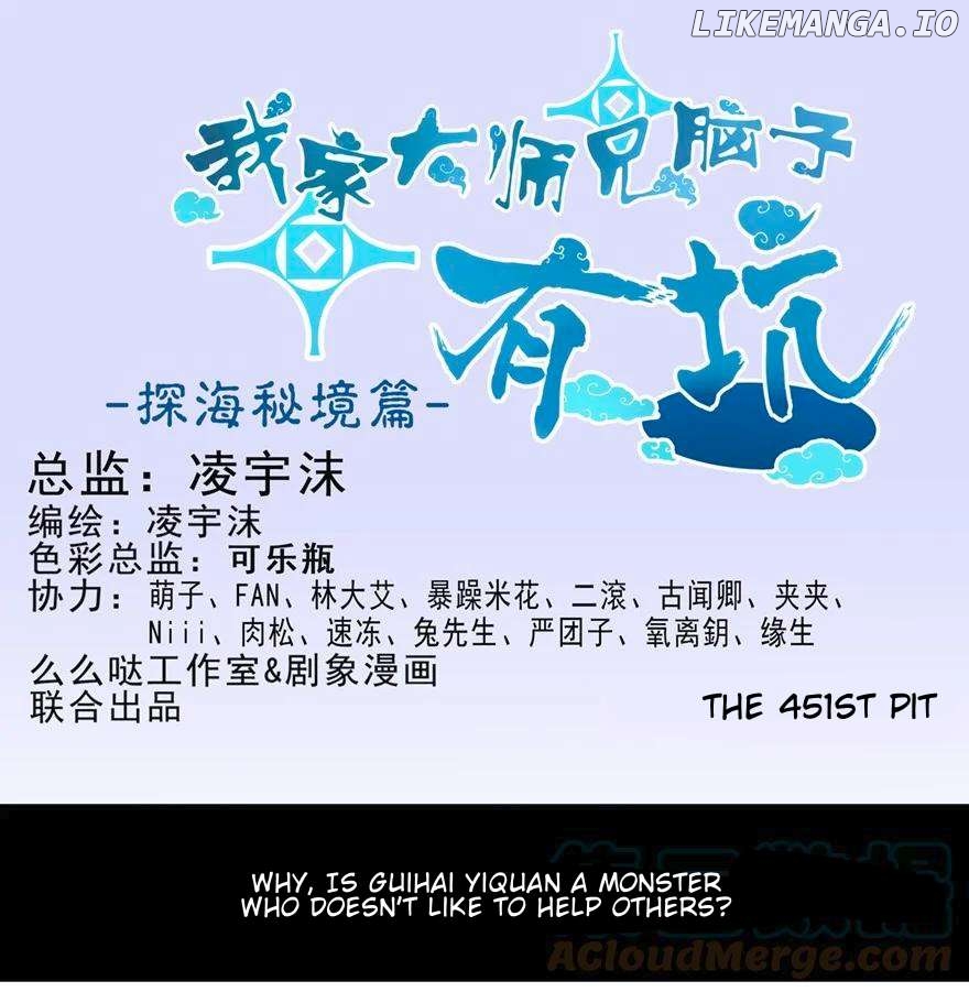 Wo Jia Dashi Xiong Naozi You Keng Chapter 451 - page 2