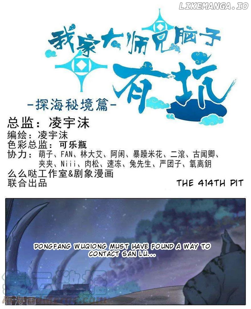 Wo Jia Dashi Xiong Naozi You Keng Chapter 414 - page 2