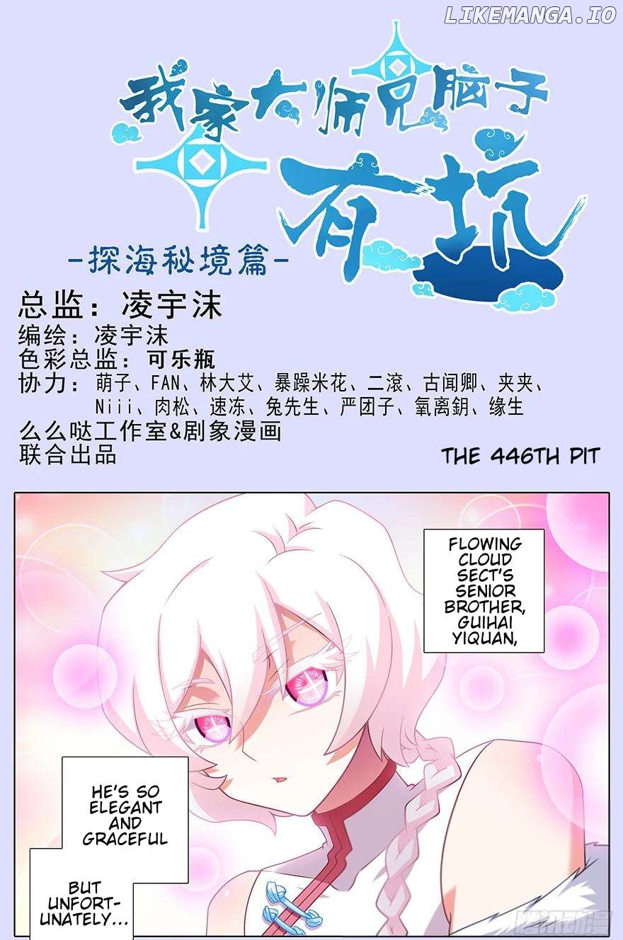 Wo Jia Dashi Xiong Naozi You Keng Chapter 446 - page 2