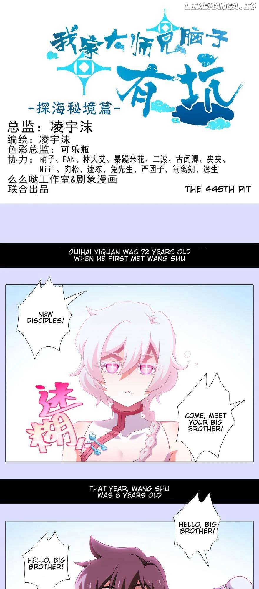 Wo Jia Dashi Xiong Naozi You Keng Chapter 445 - page 2