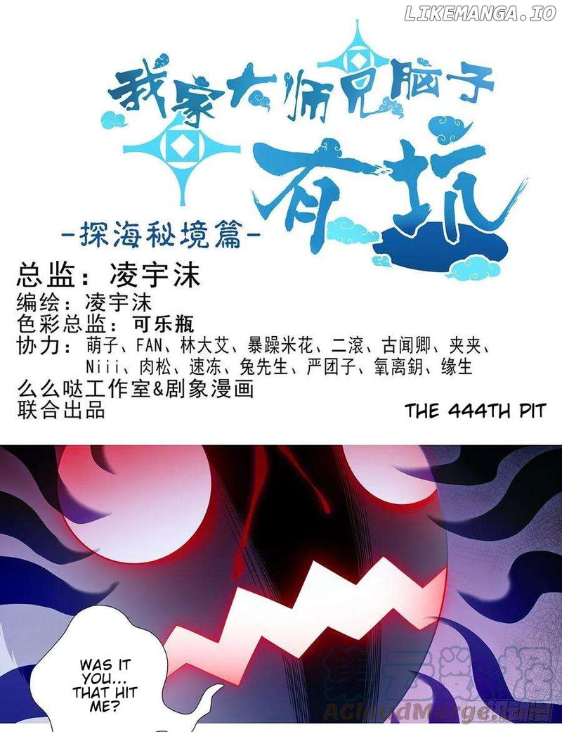 Wo Jia Dashi Xiong Naozi You Keng Chapter 444 - page 2
