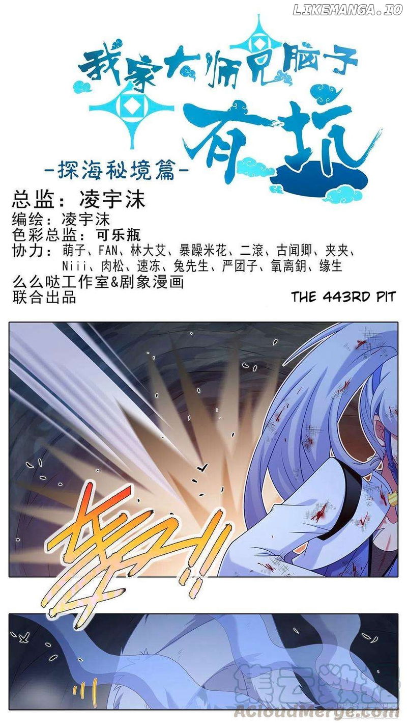 Wo Jia Dashi Xiong Naozi You Keng Chapter 443 - page 2