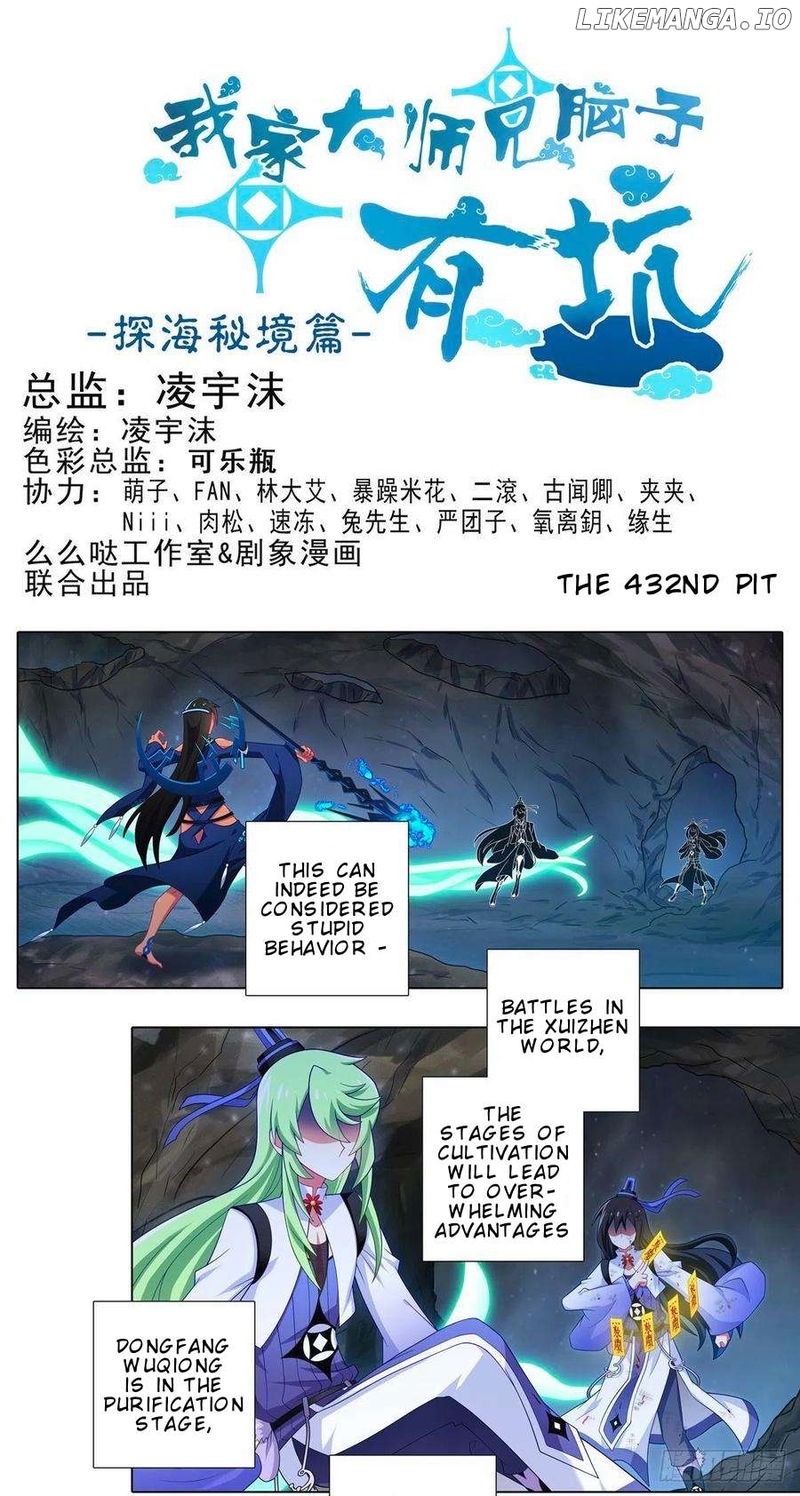 Wo Jia Dashi Xiong Naozi You Keng Chapter 432 - page 2