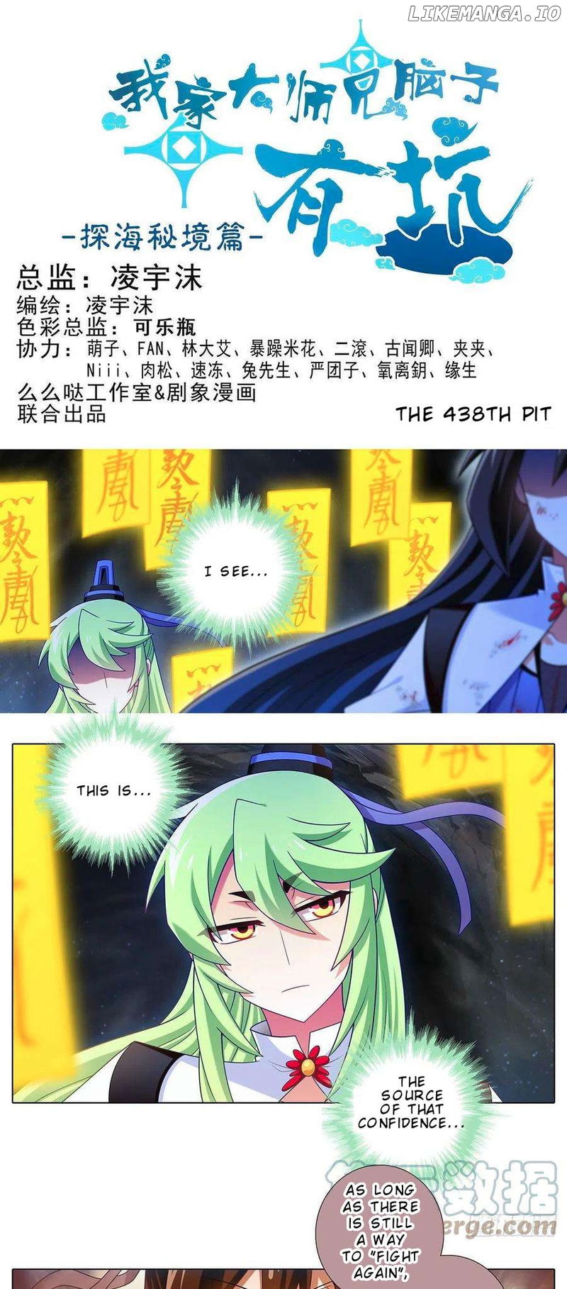 Wo Jia Dashi Xiong Naozi You Keng Chapter 438 - page 2