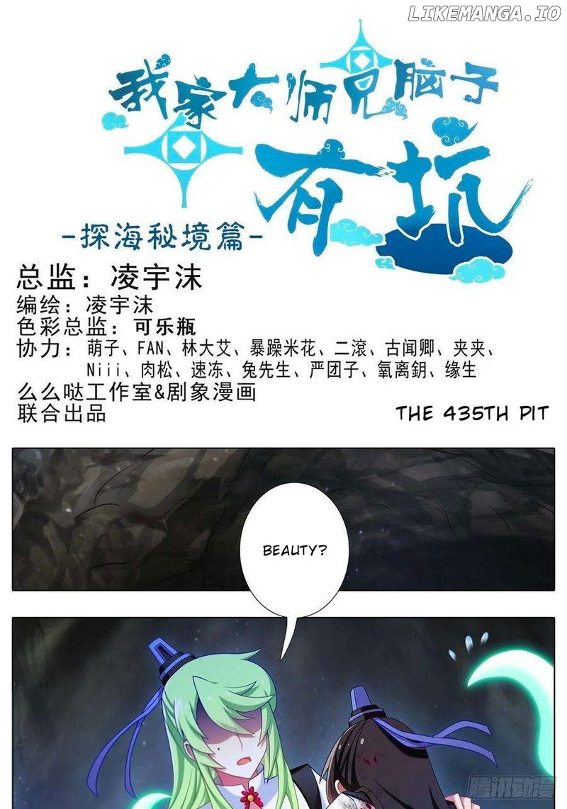 Wo Jia Dashi Xiong Naozi You Keng Chapter 435 - page 2