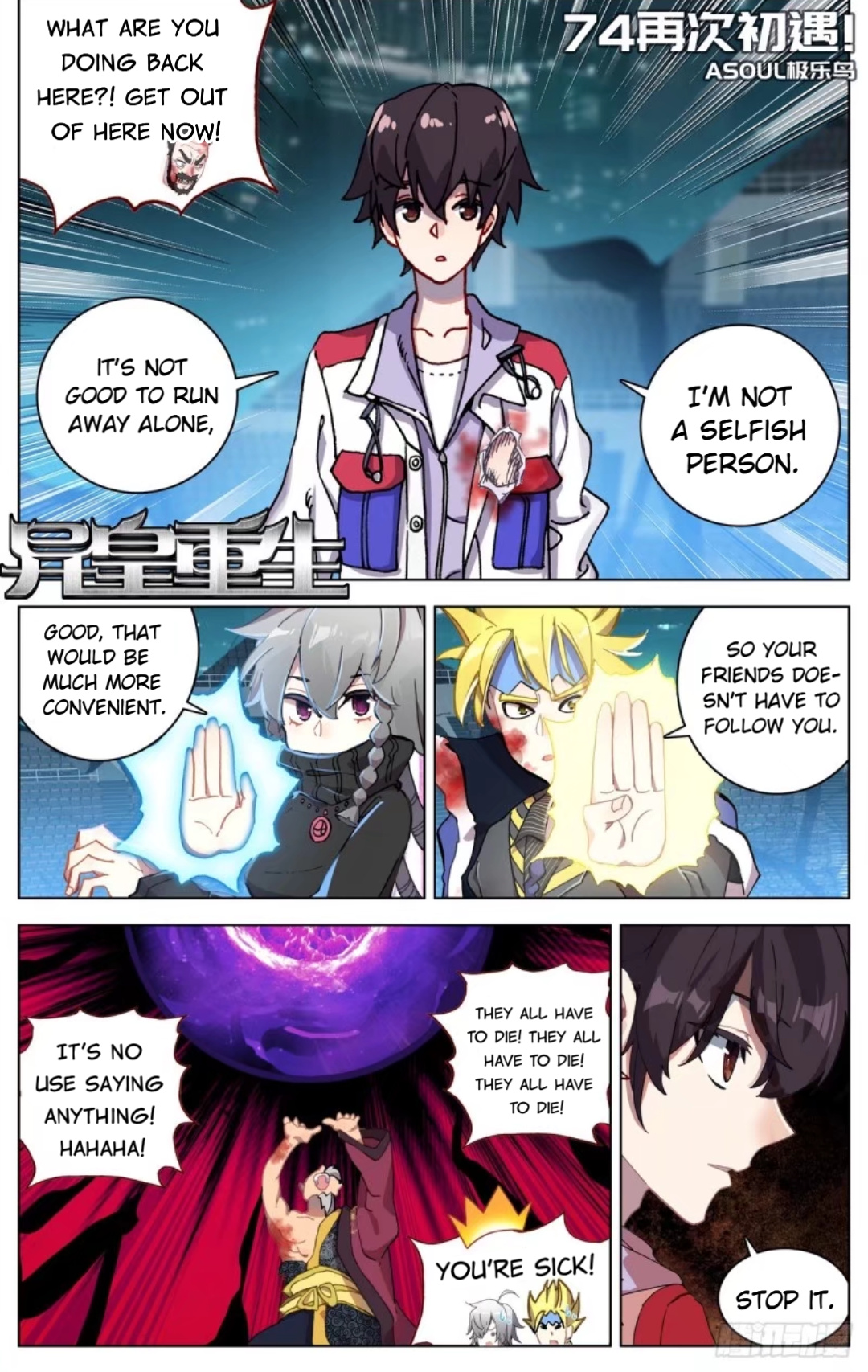 Another Emperor Reborn chapter 74 - page 1