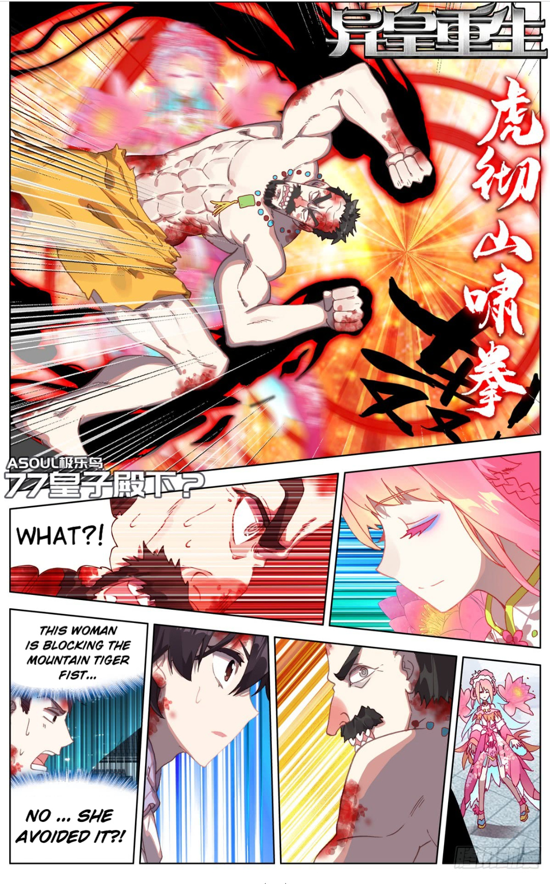 Another Emperor Reborn chapter 77 - page 1