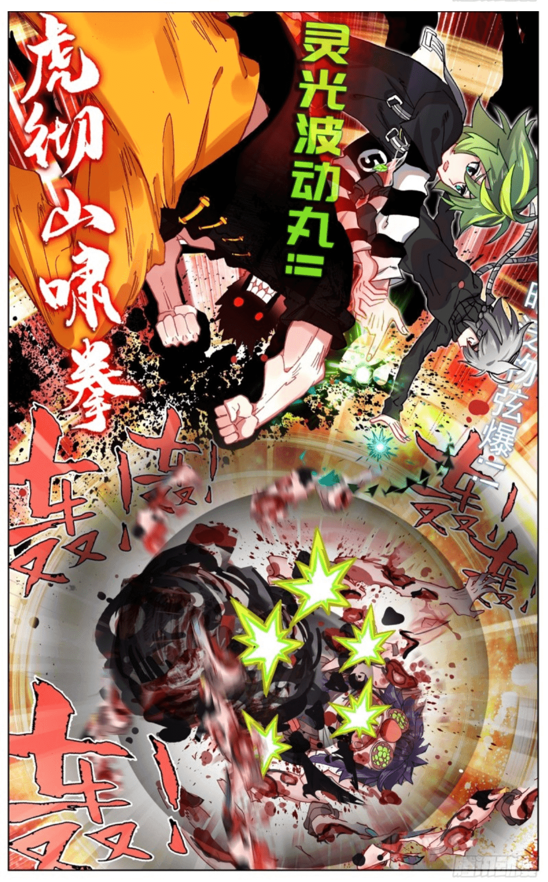 Another Emperor Reborn chapter 99 - page 9